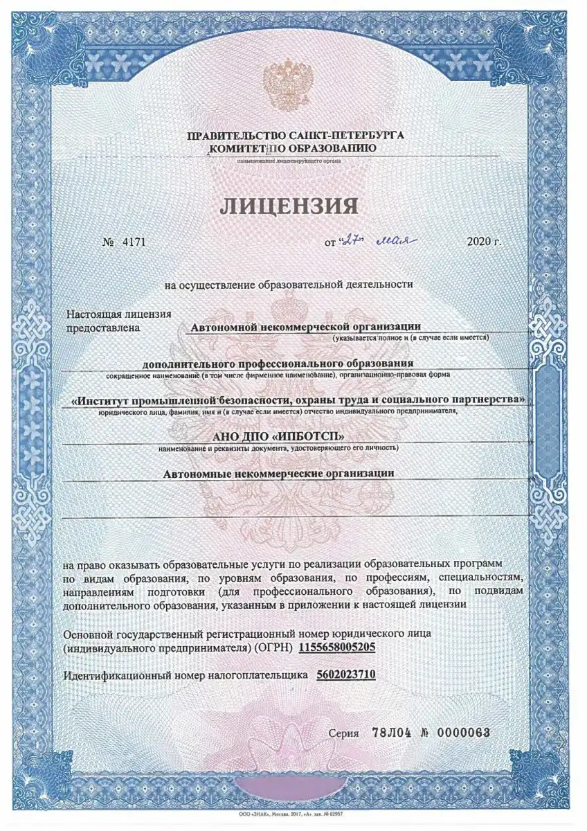 Лицензия на осуществление образовательной деятельности