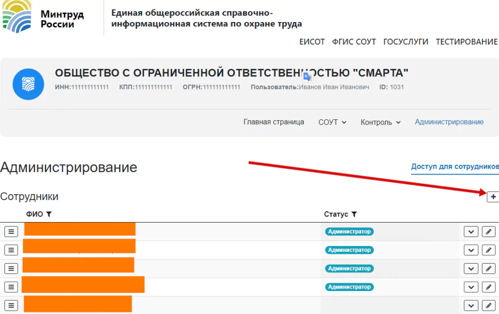 Система отобразит текущий список работников, имеющих доступ.