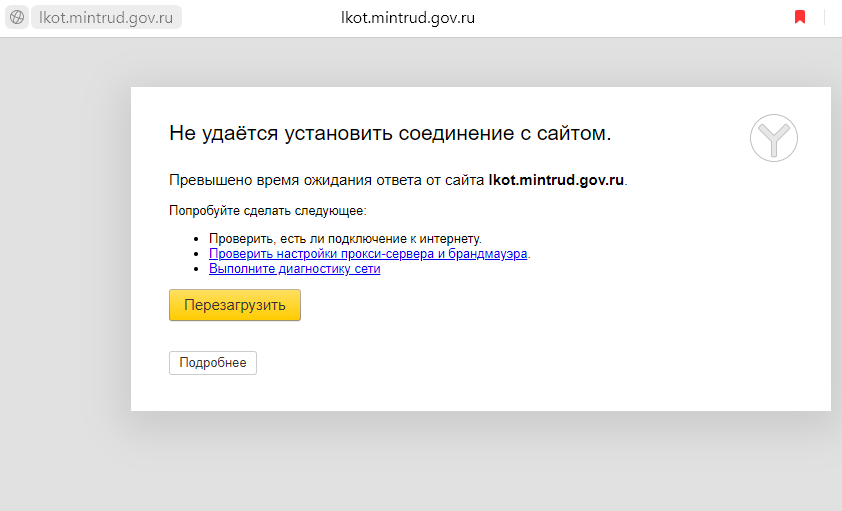 Личный кабинет Минтруда не доступен