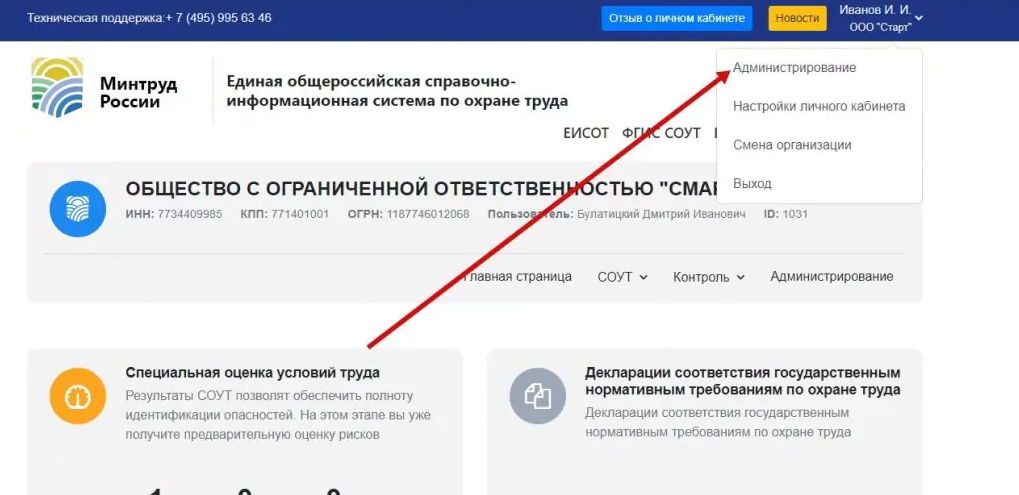 Чтобы работник организации получил доступ к ЛКОТ