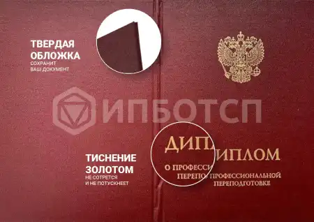 Профессиональная переподготовка Безопасность и антитеррористическая защищенность объектов (территорий) образовательной организации картинки, фото